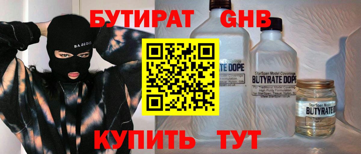 Сальск  БУТИРАТ 1.4BDO  БУТИРАТ  Вход с VPN 