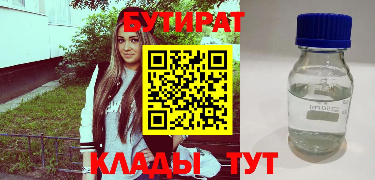 БУТИРАТ 99% Сальск