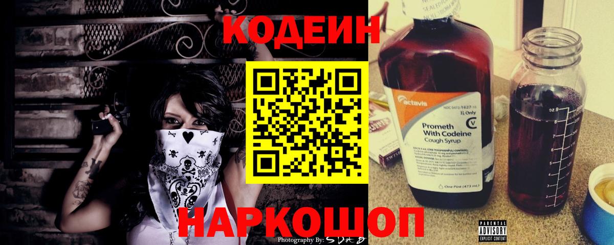 Кодеиновый сироп Lean Purple Drank  что такое наркотик  Кодеиновый сироп Lean напиток Lean (лин)  Сальск  Вход с VPN 
