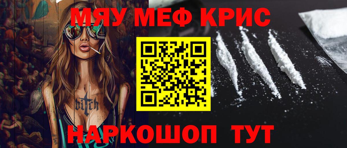 МЕФ  МЯУ-МЯУ кристаллы  Сальск  МЯУ-МЯУ  МЕФ кристаллы  Вход с VPN 