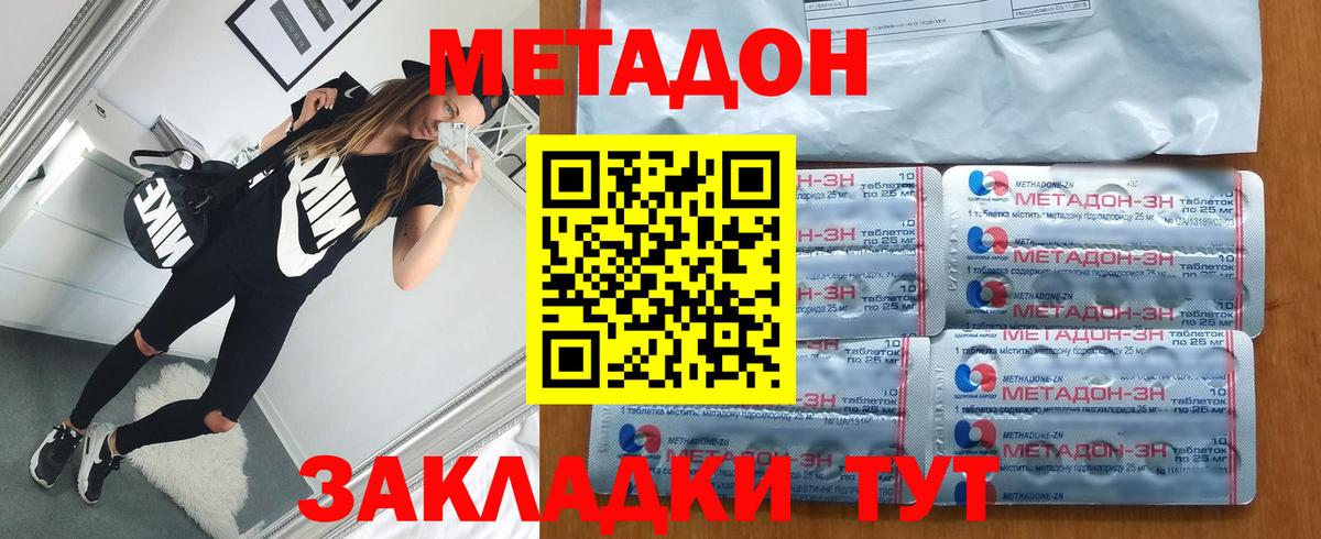 Метадон мёд Сальск