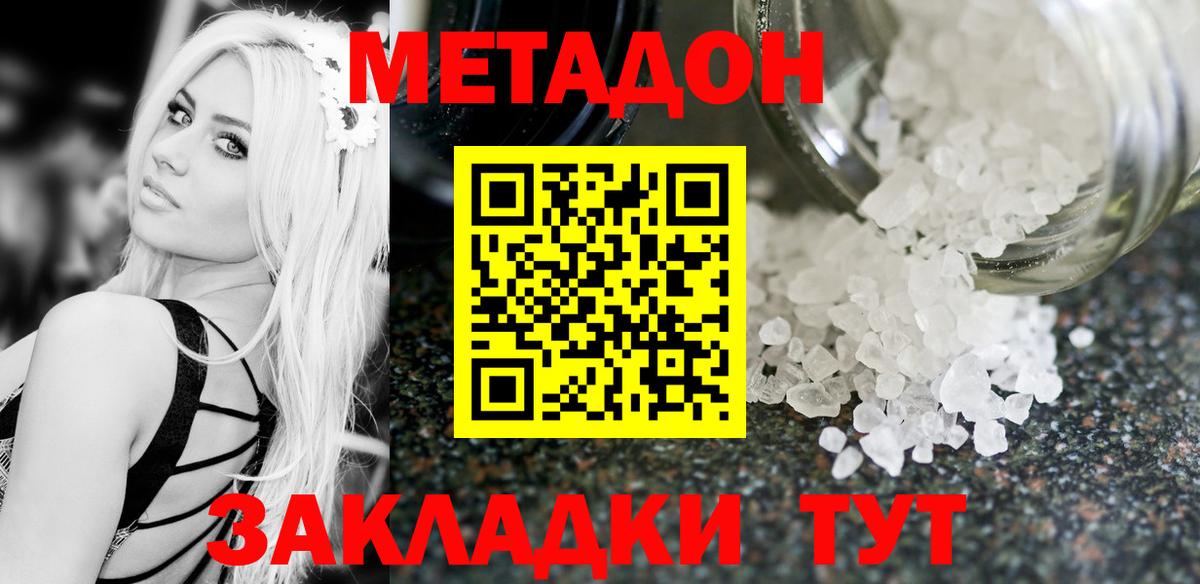 Сальск  МЕТАДОН methadone  Метадон кристалл  Вход с VPN 